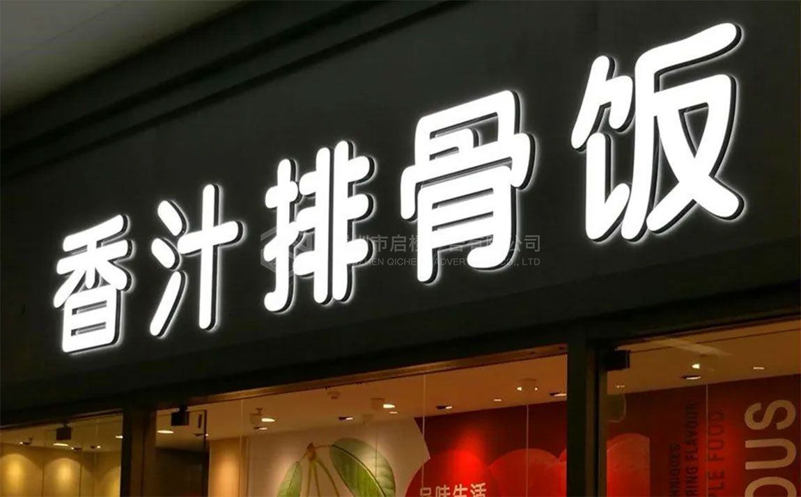 广州迷你发光字制作方法和材料介绍(图1)