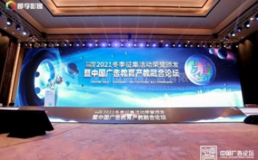 第十八届中国广告论坛于8月4日圆满落幕