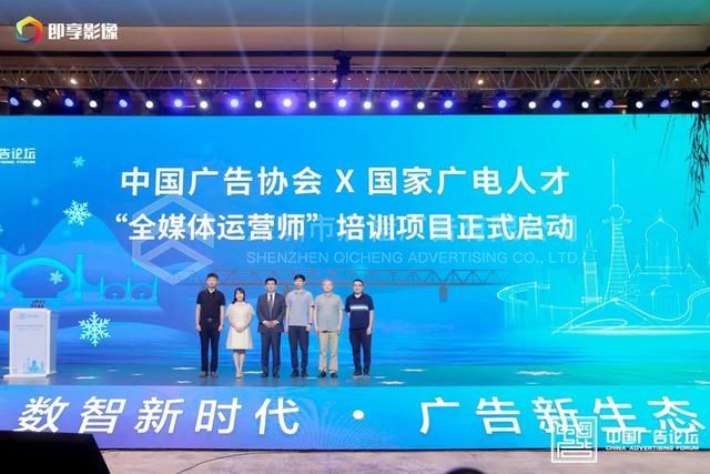 第十八届中国广告论坛于8月4日圆满落幕(图3)