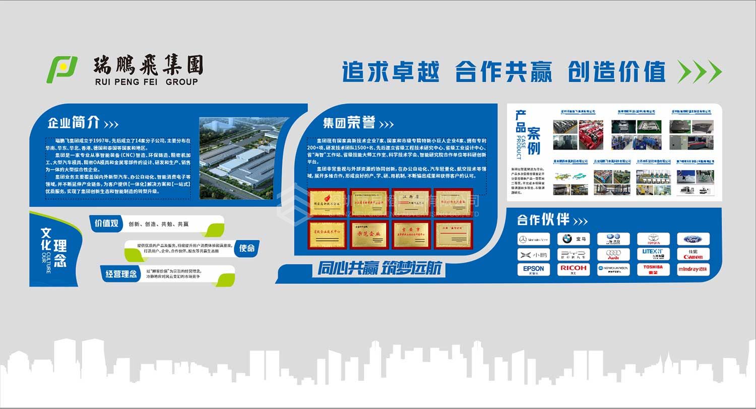 广州瑞鹏飞模具公司文化墙设计上墙实例效果图(图3)