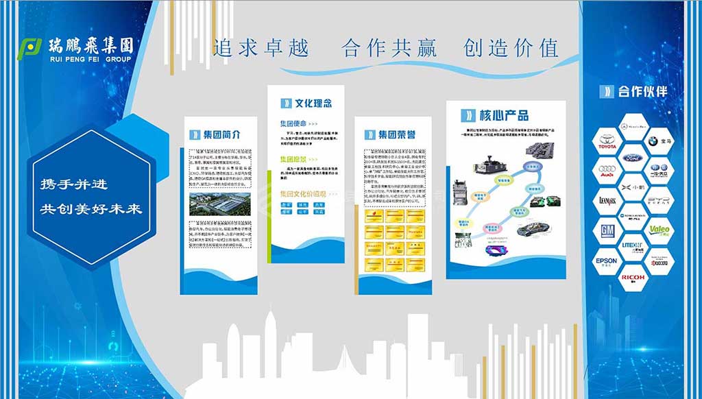 广州瑞鹏飞模具公司文化墙设计上墙实例效果图(图5)