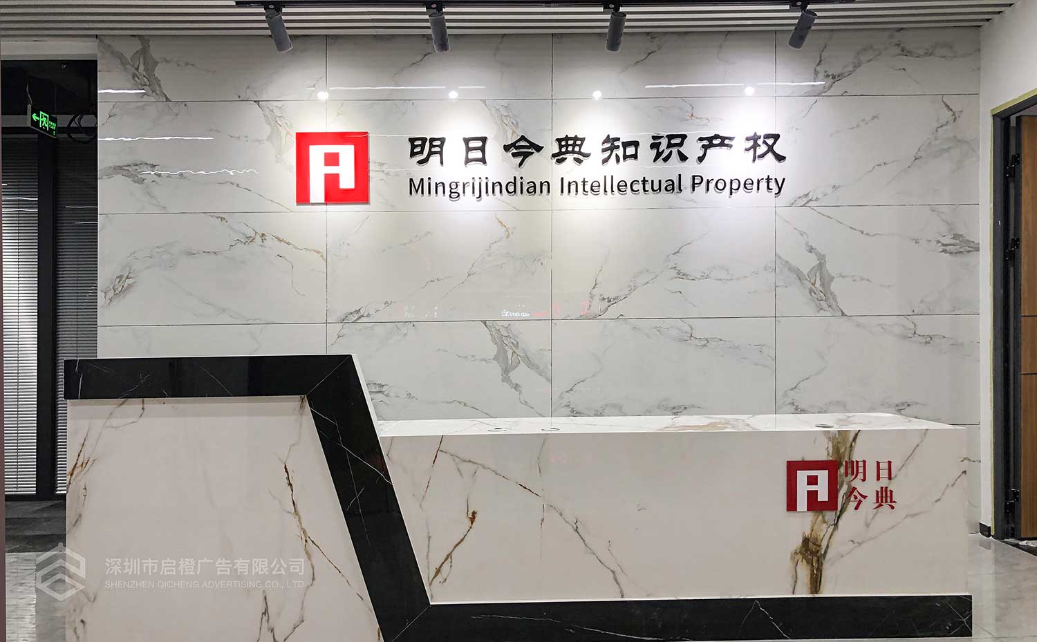 广州明日今典知识产权前台背景墙制作上墙效果(图1)