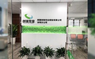 新疆创锦牧业广州分公司前台背景墙升级改造效果图